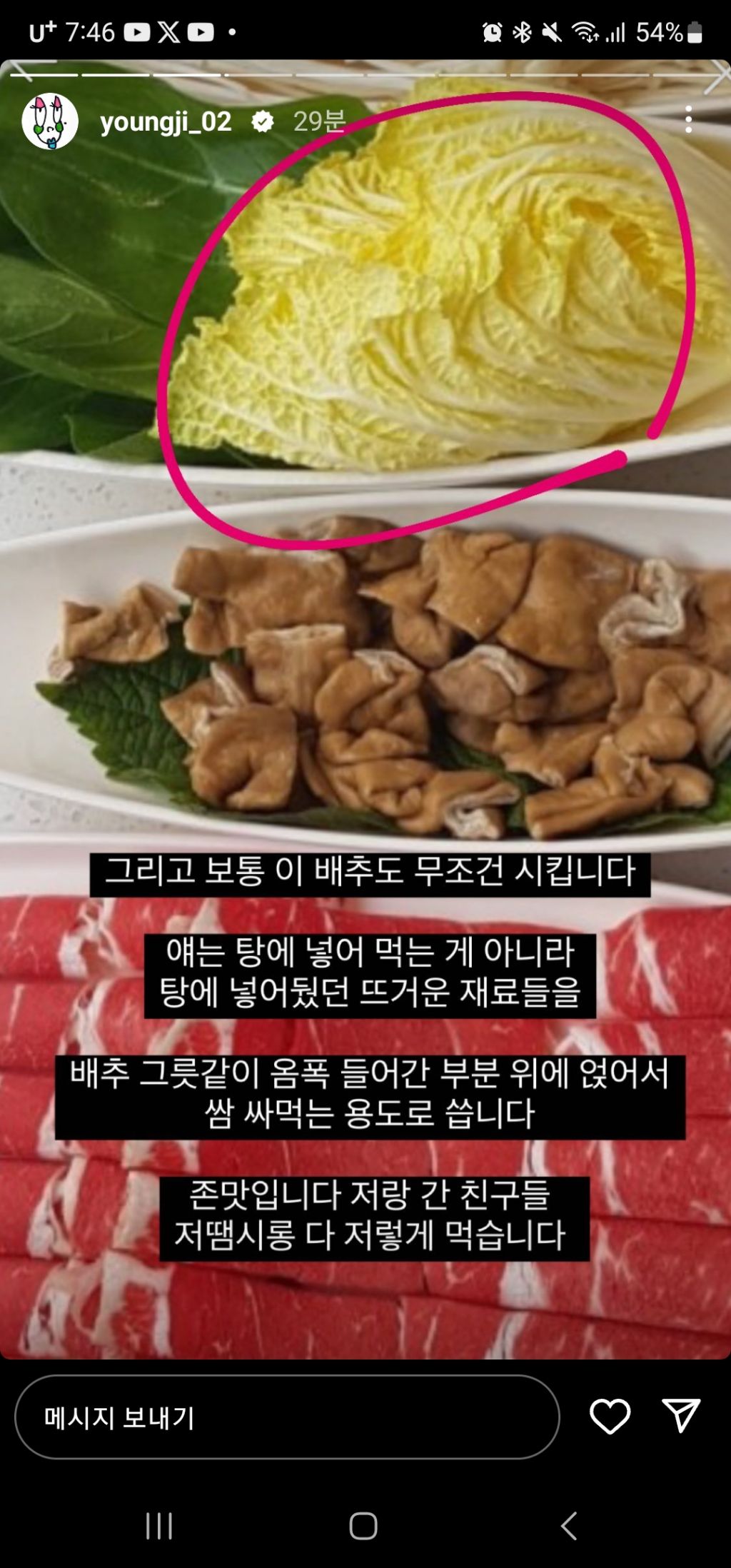 이영지 인스타 스토리에 올라온 훠궈 먹을때 꿀팁들 | 인스티즈