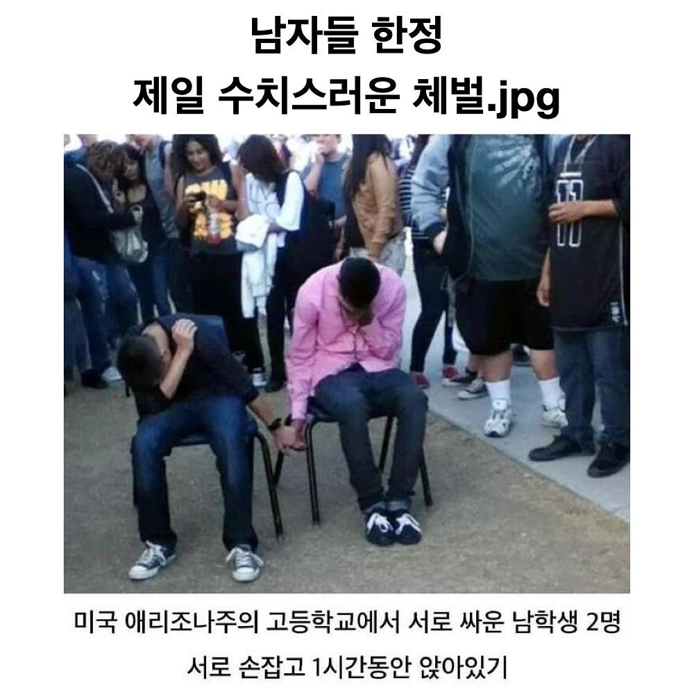 남자 한정 효과 좋은 체벌 | 인스티즈