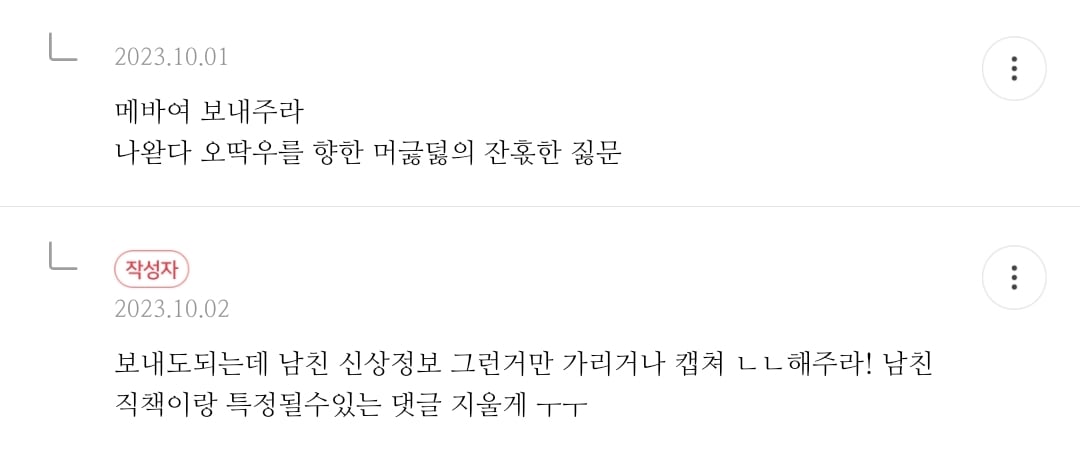 [♡] 남친 은행 기록 봤는데 주기적으로 | 인스티즈