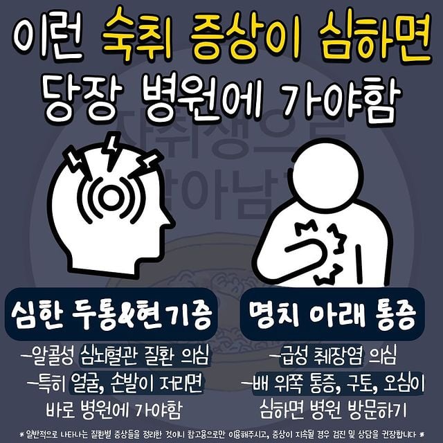 당장 병원 가야하는 숙취증상 | 인스티즈