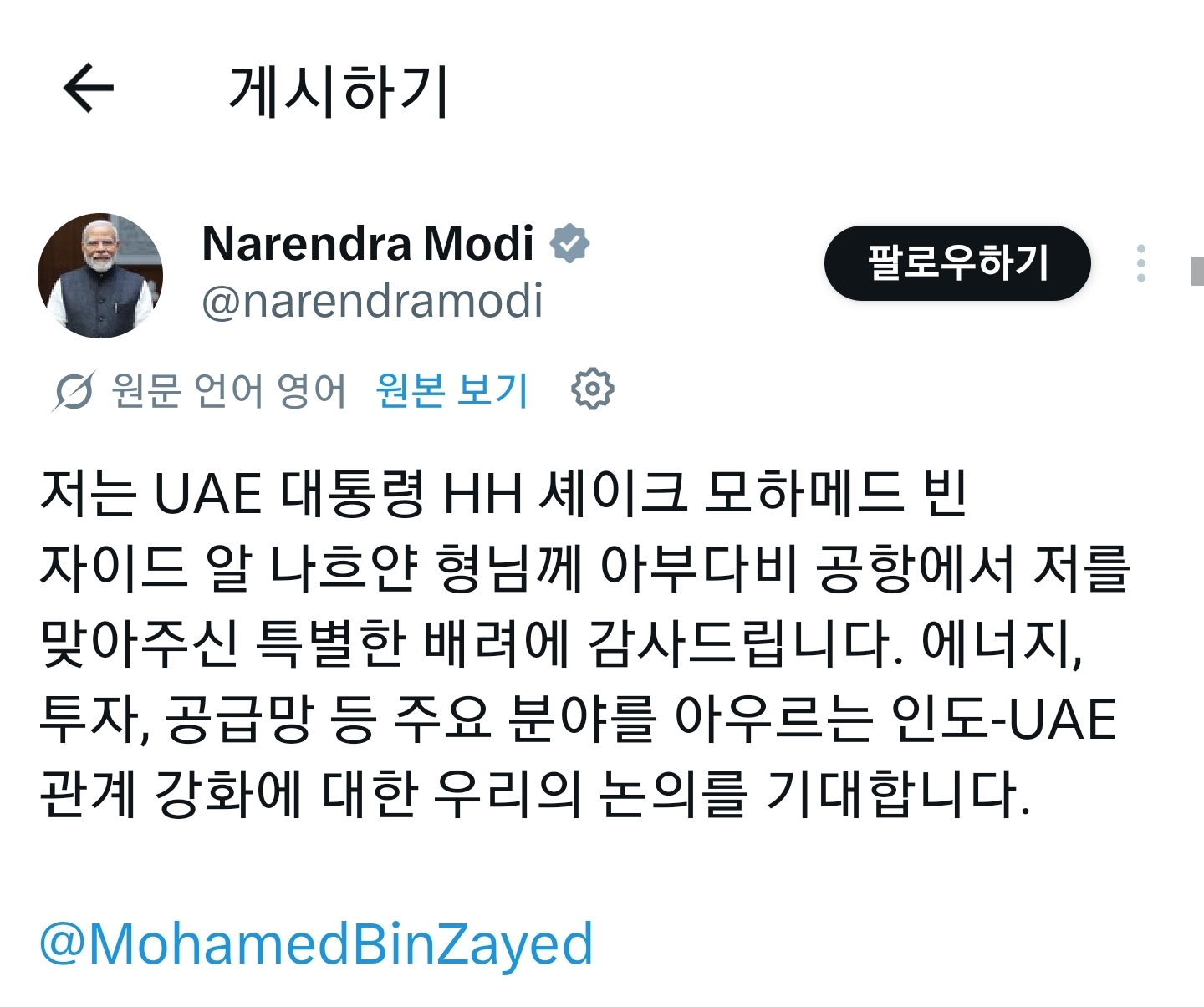 인도 모디 총리 = 최근 현안을 논의하러 UAE 아부다비를 방문했습니다 | 인스티즈