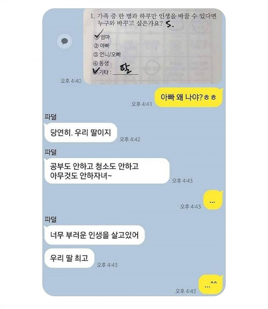 가족 중 한사람과 인생을 바꿀 수 있다면 | 인스티즈