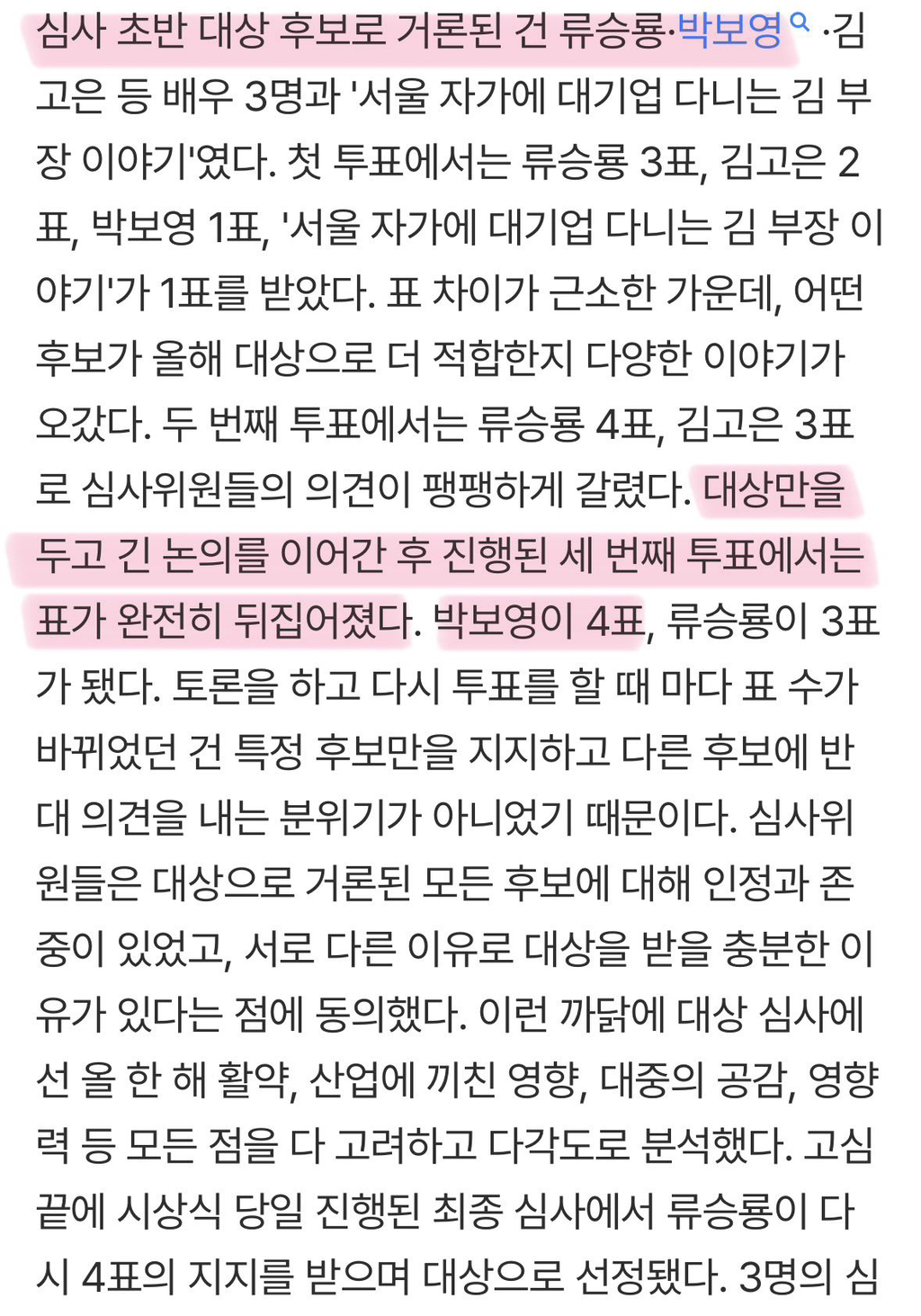 백상 방송부문 대상후보 였다는 미지의서울 박보영 | 인스티즈