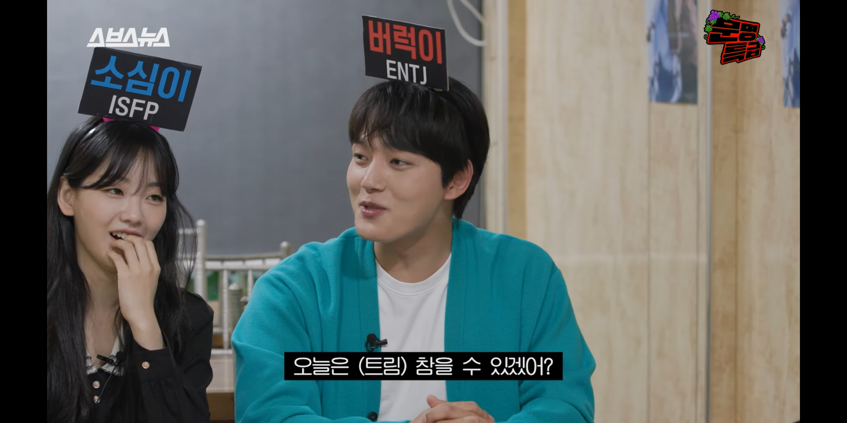 연인 사이 상황극하는 ENTJ 여진구 X INFJ 나인우 | 인스티즈