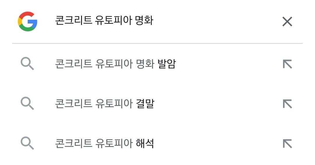 욕 제일 많이 먹은 콘크리트 유토피아 박보영 캐릭터.jpg | 인스티즈