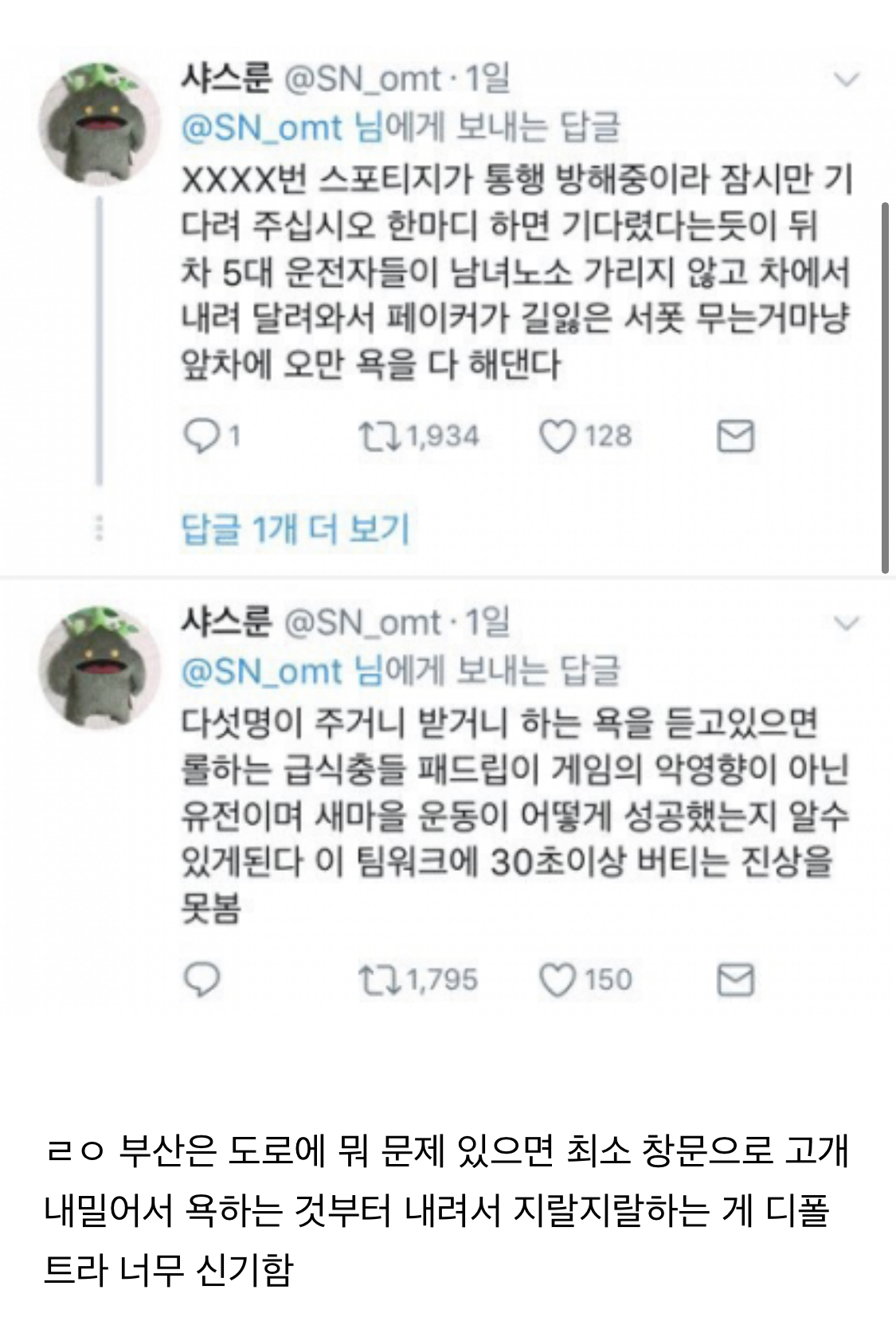 부산 말고 다른 지역은 진짜 안 이러는지 궁금한 달글 캡쳐 | 인스티즈