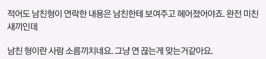 제 과거때문에 파혼하려고 합니다 | 인스티즈