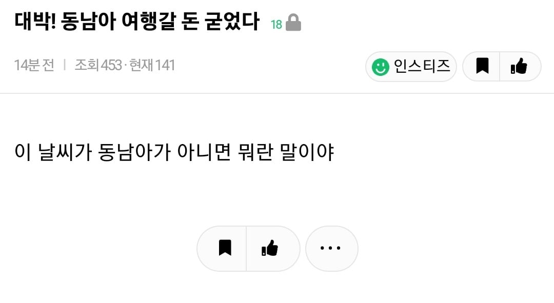 대박! 동남아 여행갈 돈 굳었다 | 인스티즈