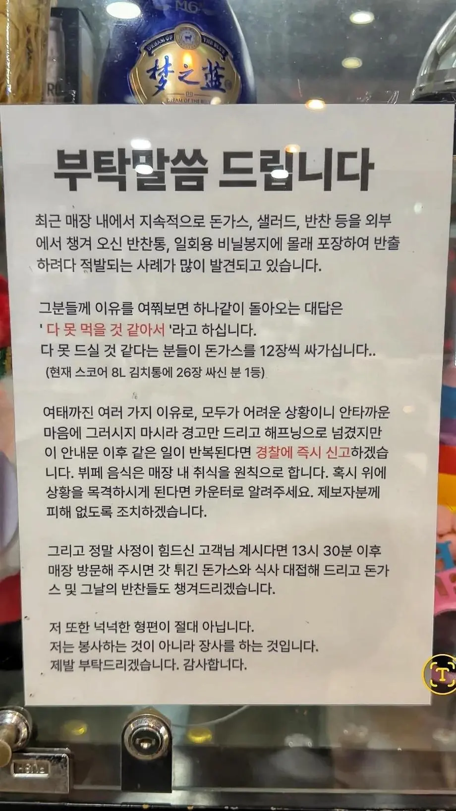 돈까스 뷔페 사장의 부탁말씀.jpg | 인스티즈