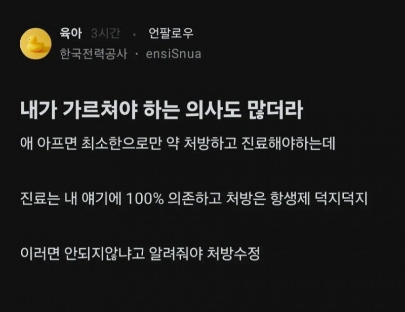 내가 가르쳐야 하는 의사도 많더라 | 인스티즈