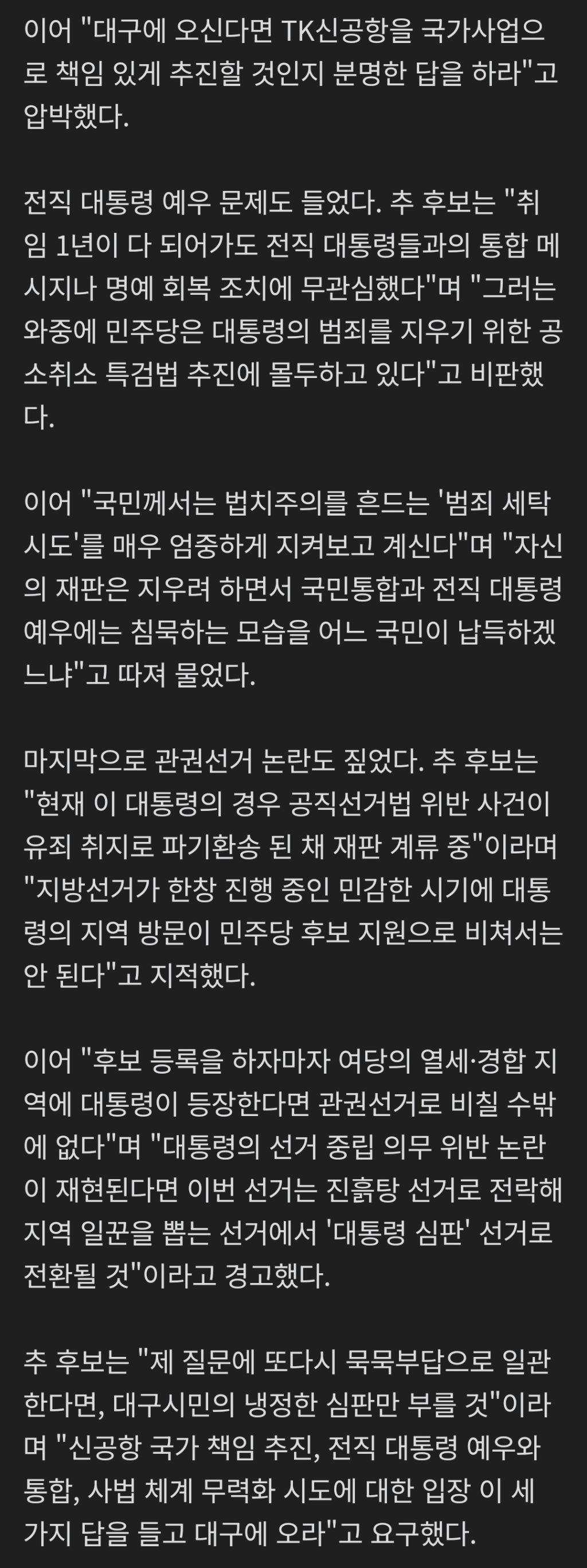 추경호 "李대통령, 대구 온다면 세 가지 답 가지고 오라" | 인스티즈