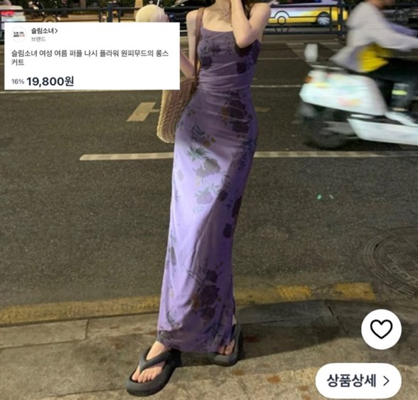 카리나가 입은 쿠팡원피스 | 인스티즈