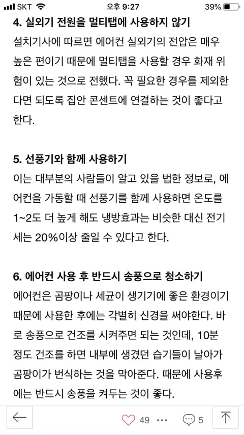 설치기사가 알려준 똑똑한 에어컨 사용법 6가지 | 인스티즈