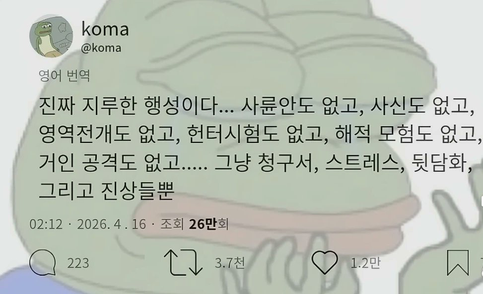 진짜 지루한 행성이다 | 인스티즈