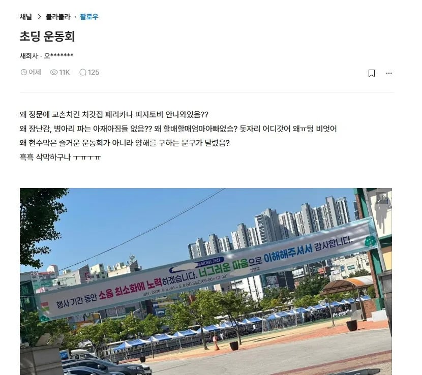 어른들 가슴 먹먹해지는 초딩 운동회 사진 한 장 | 인스티즈