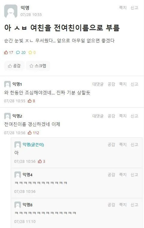 여친을 전여친 이름으로 부름 | 인스티즈