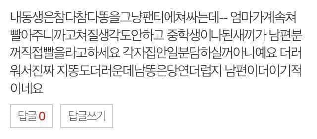 아니 똥팬티가 정상입니까 | 인스티즈