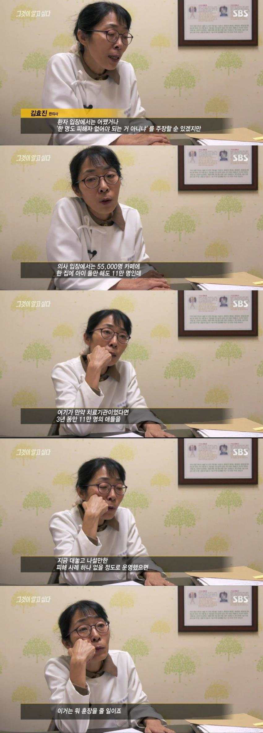 그것이 알고 싶다 안아키 편에 나온 한의사 | 인스티즈