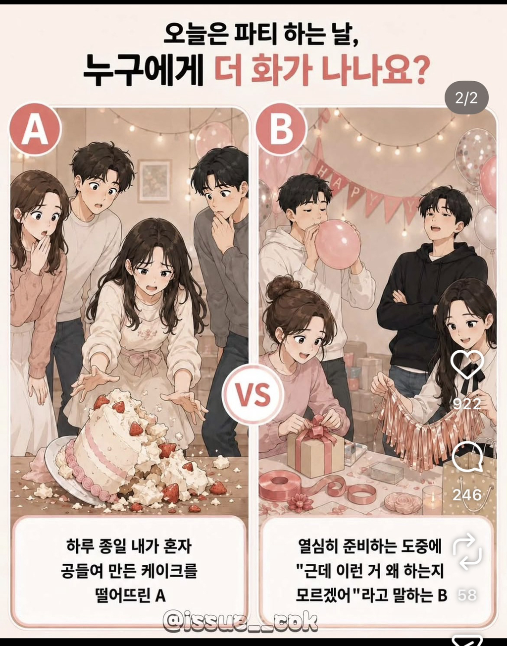 A가 더 빡친다 vs B가 더 빡친다 | 인스티즈