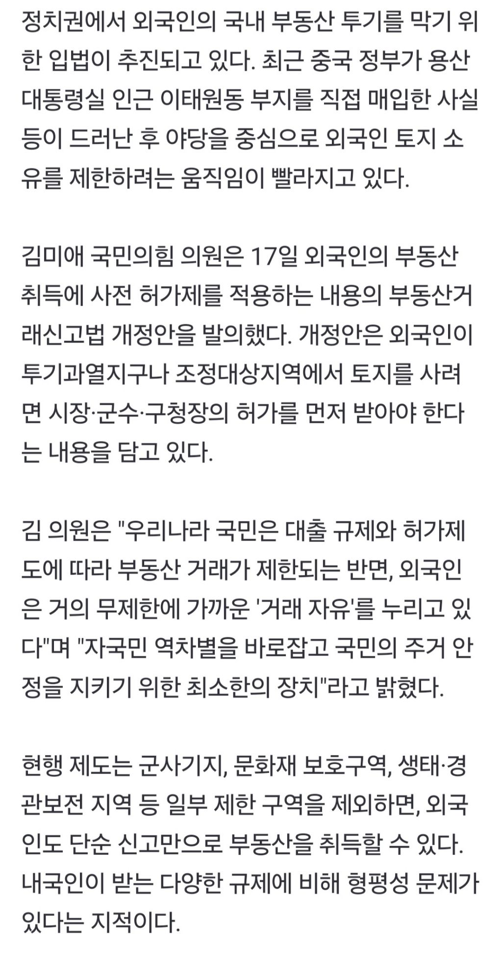 대통령실 코앞까지 사들였다…중국인 부동산 쇼핑에 '초비상' | 인스티즈