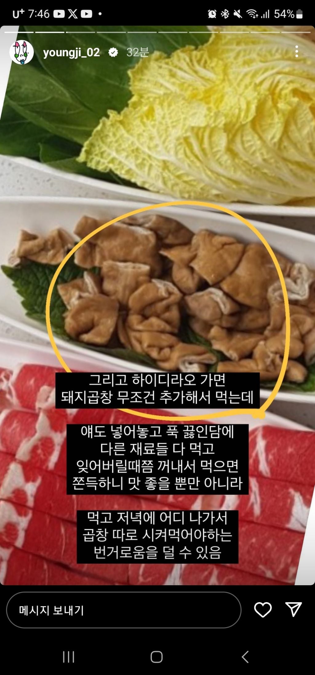 이영지 인스타 스토리에 올라온 훠궈 먹을때 꿀팁들 | 인스티즈