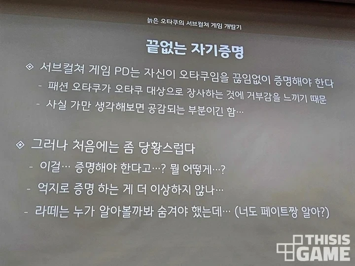 서브컬쳐 게임 PD의 강연내용 | 인스티즈
