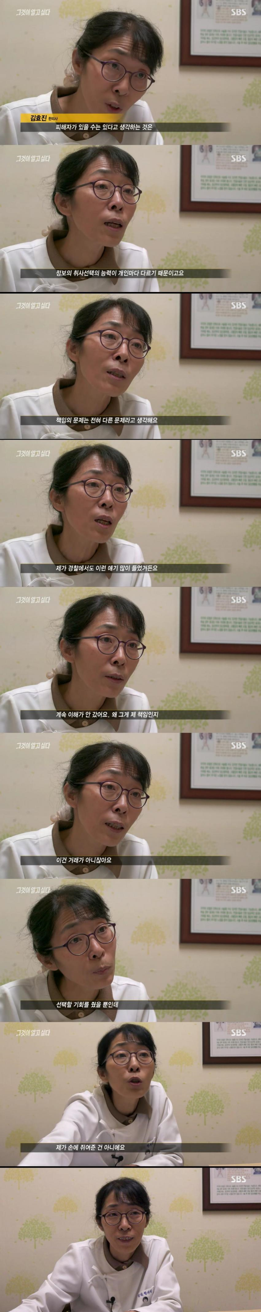 그것이 알고 싶다 안아키 편에 나온 한의사 | 인스티즈