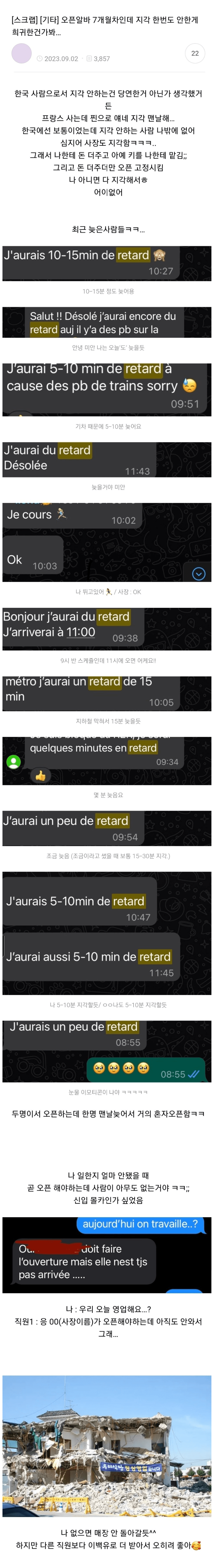 지각 안하는게 드물다는 프랑스 알바들 | 인스티즈