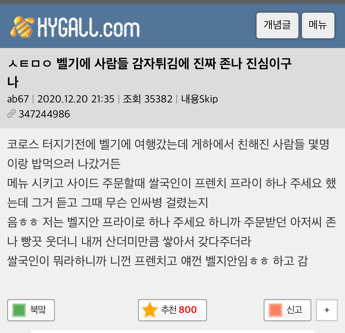 프라이에 진심인 벨기에 사람들 | 인스티즈