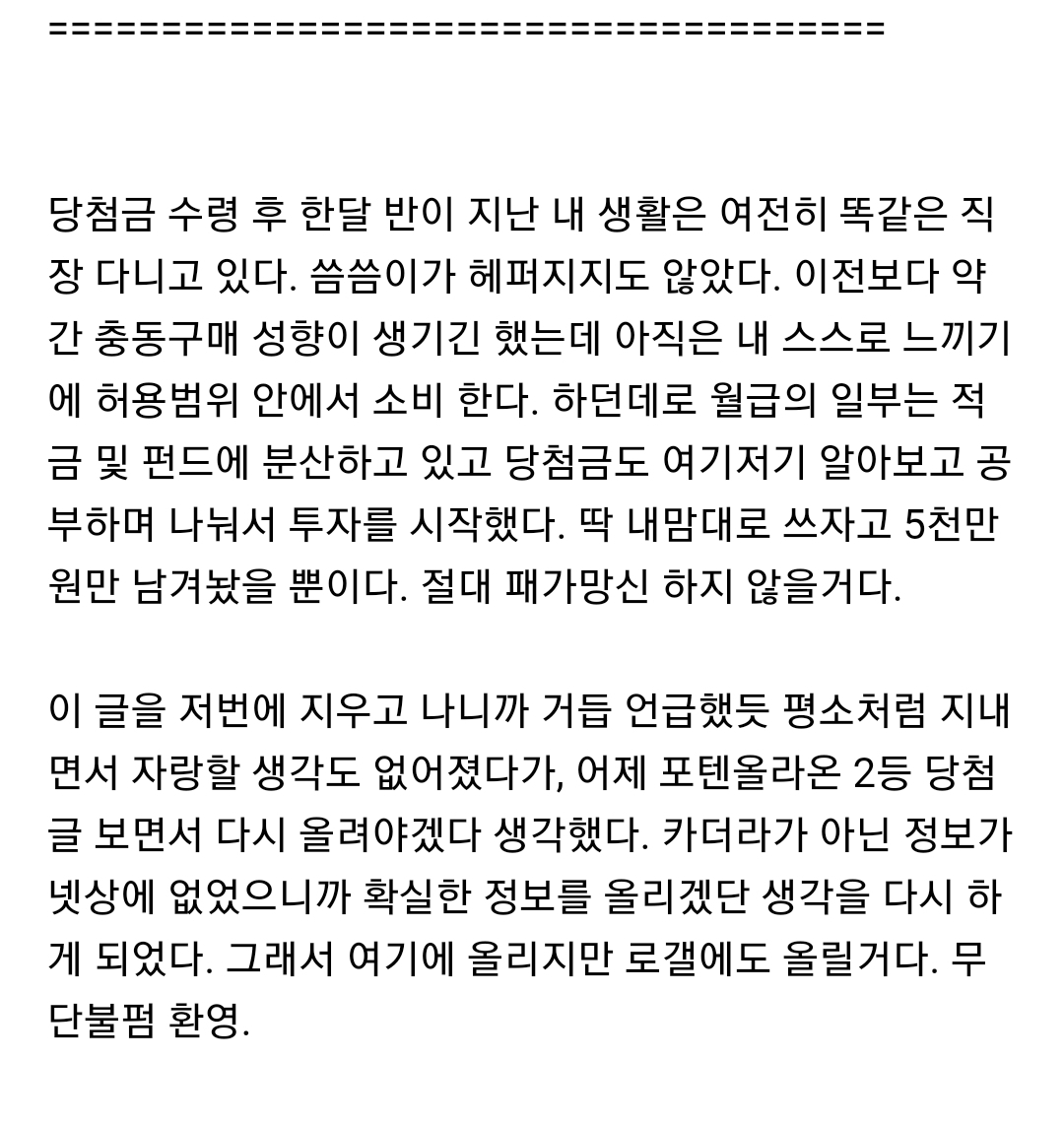 잠시 후 로또1등 당첨 전 숙지사항 | 인스티즈