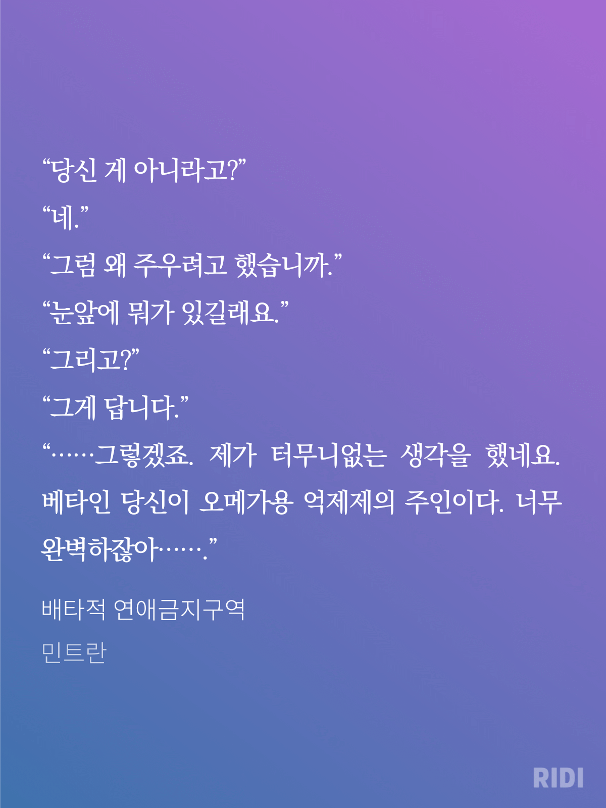 오메가버스 세계관 속 전지적 베타 시점인 BL소설 | 인스티즈
