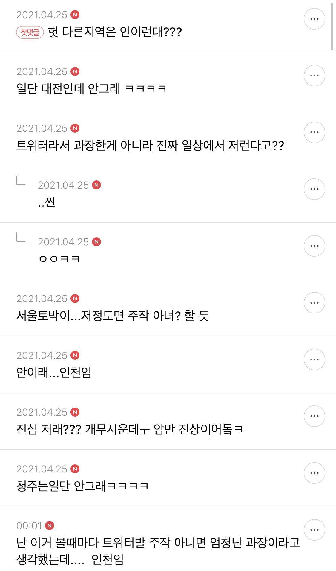 부산 말고 다른 지역은 진짜 안 이러는지 궁금한 달글 캡쳐 | 인스티즈