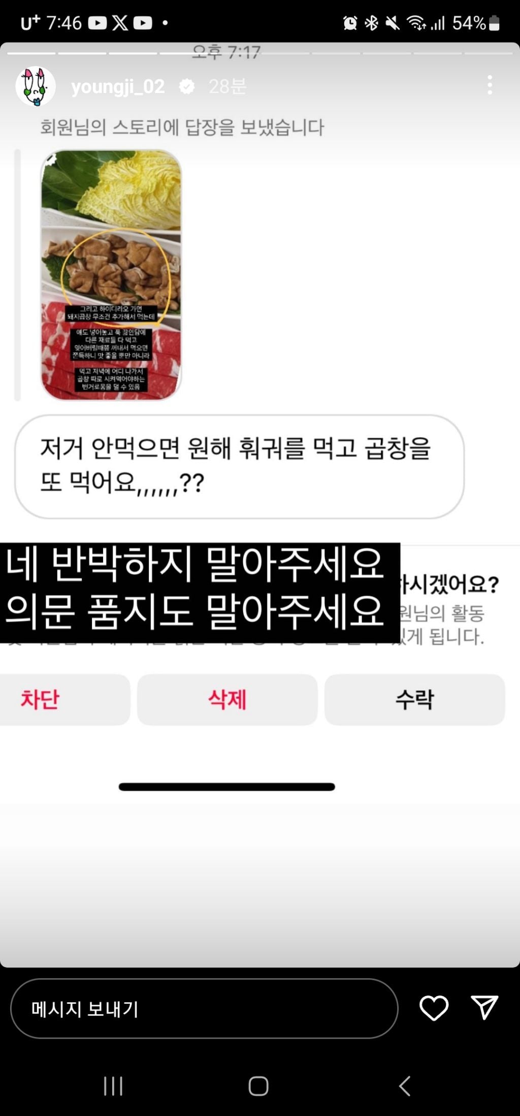이영지 인스타 스토리에 올라온 훠궈 먹을때 꿀팁들 | 인스티즈