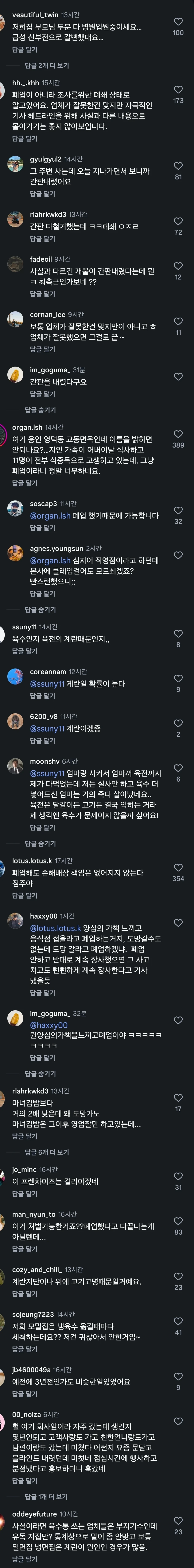 용인 냉면집 식중독환자 150명 발생, 3일만에 폐업 | 인스티즈