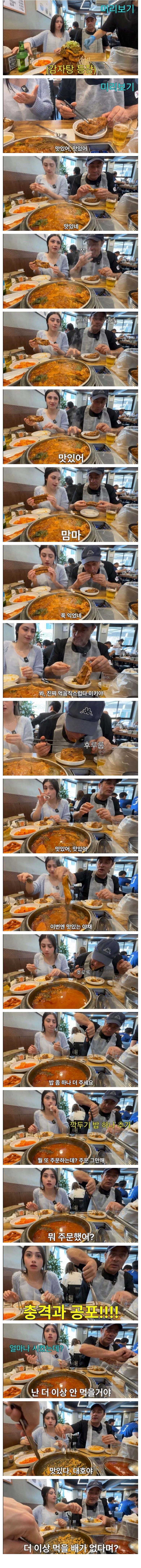 서양인에게 감자탕이 위험한 이유 | 인스티즈