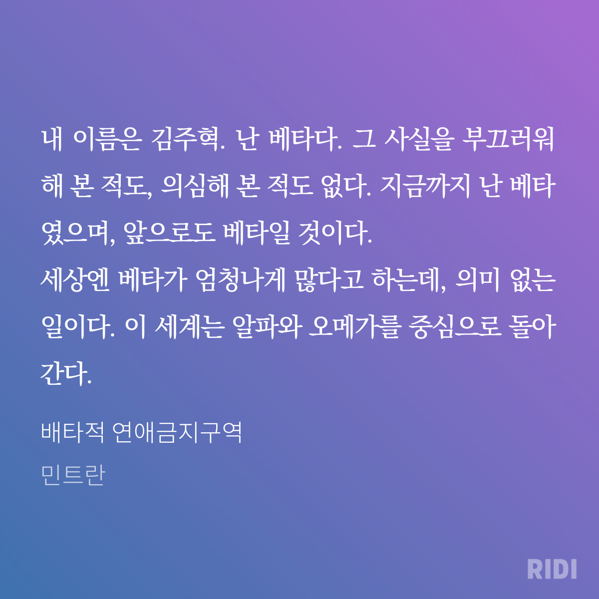 오메가버스 세계관 속 전지적 베타 시점인 BL소설 | 인스티즈