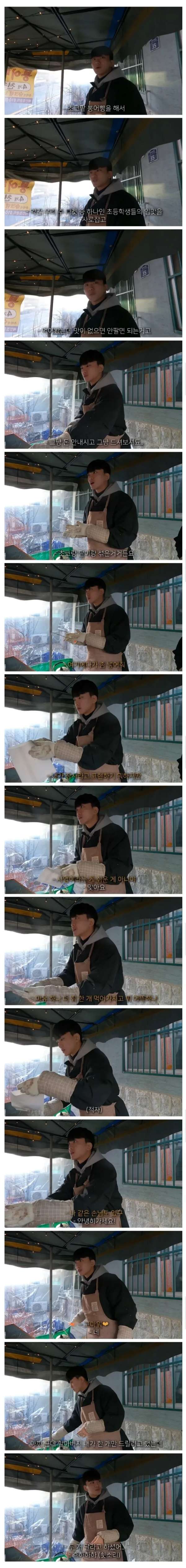 붕어빵 장사가 쉽지 않음을 깨달은 학생 | 인스티즈