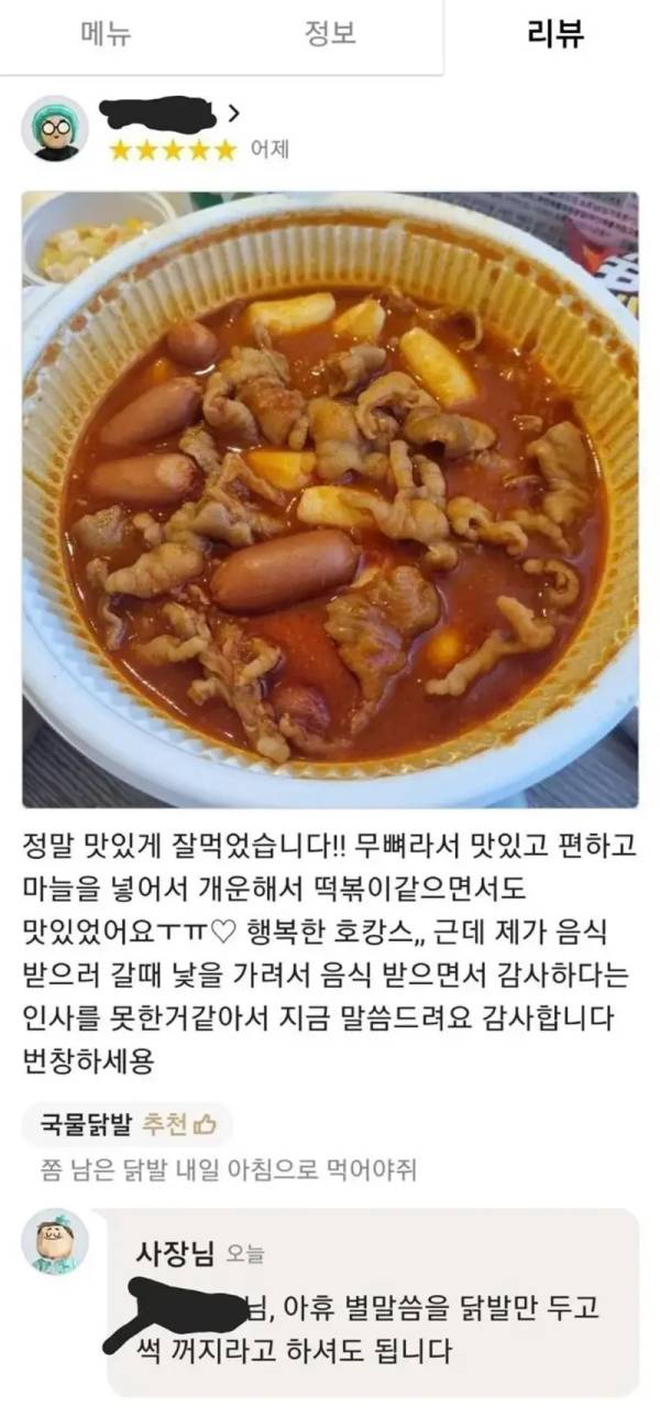 어느 닭발집 사장님 코멘트 | 인스티즈