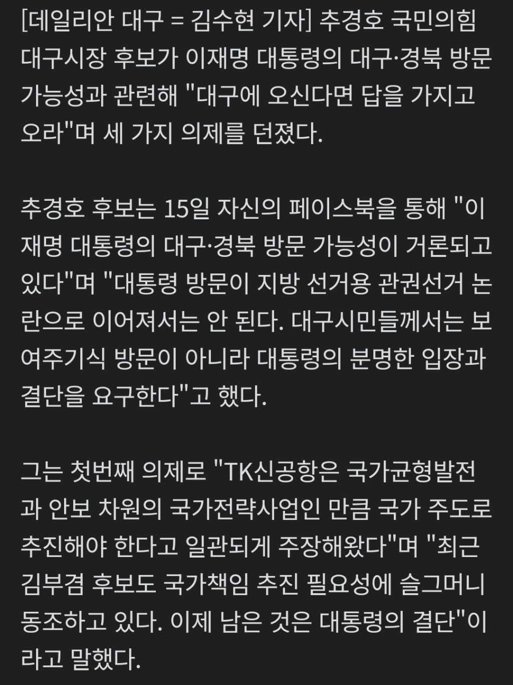 추경호 "李대통령, 대구 온다면 세 가지 답 가지고 오라" | 인스티즈