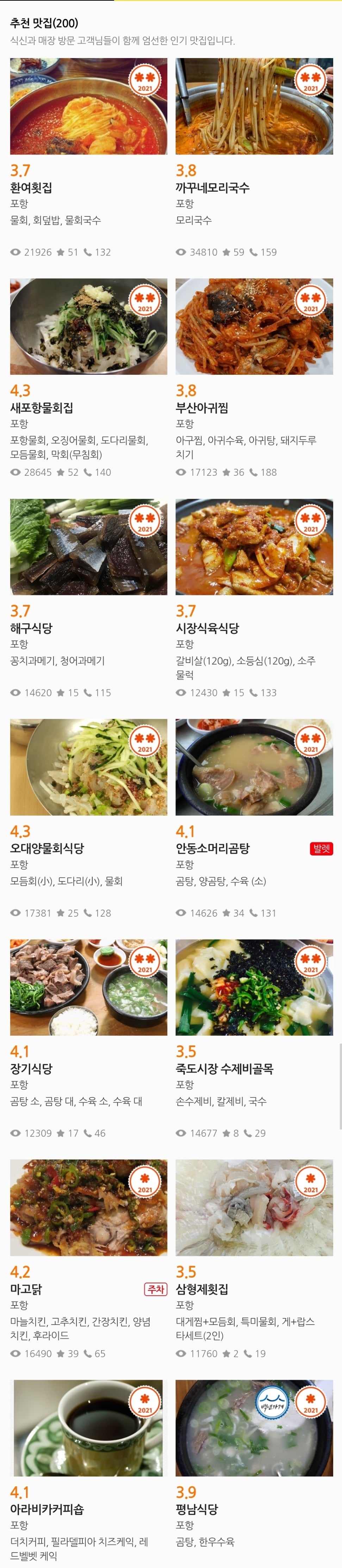 경상북도 포항 맛집 다 들어와 😎 29곳 | 인스티즈