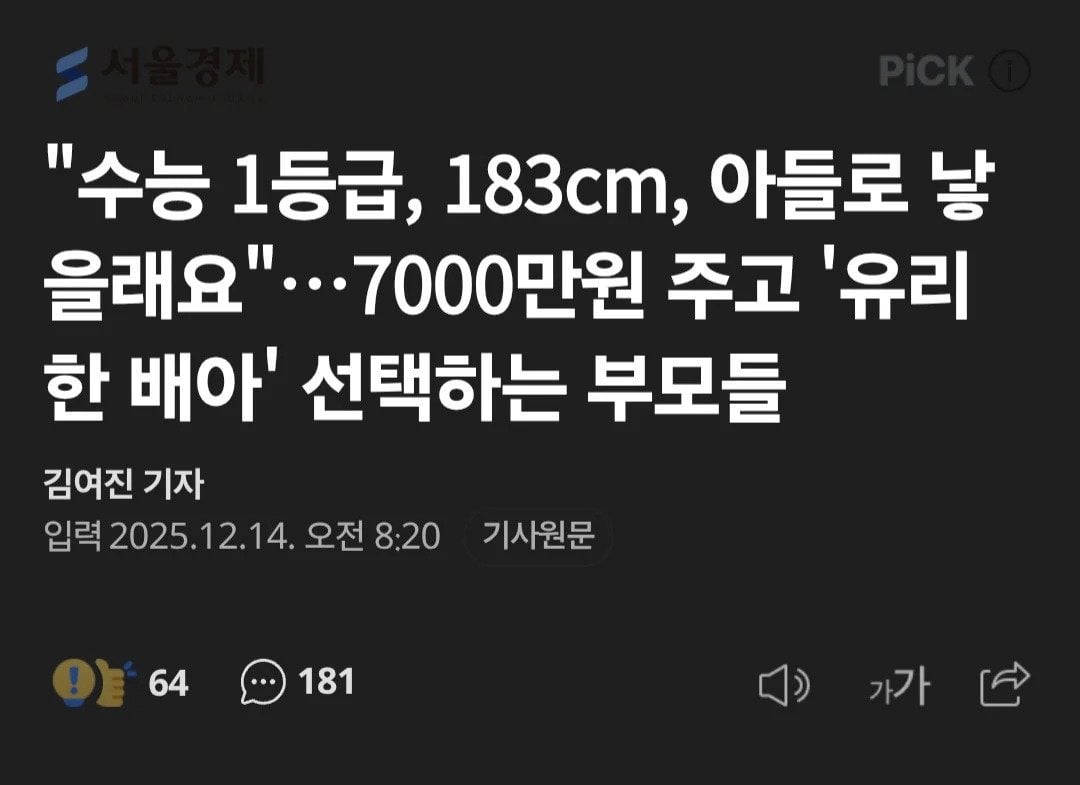 "수능 1등급, 183cm, 남자아이로 해주세요" | 인스티즈