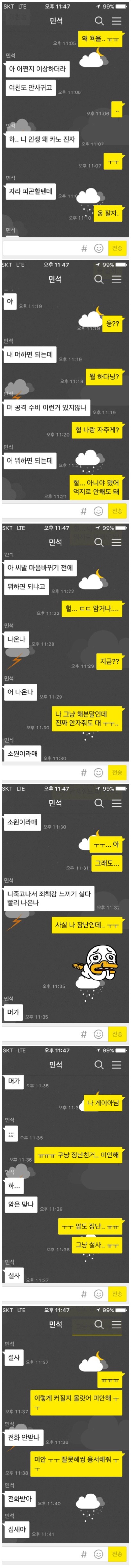 남자들은 모르는 여자들의 설렘말투.jpg | 인스티즈