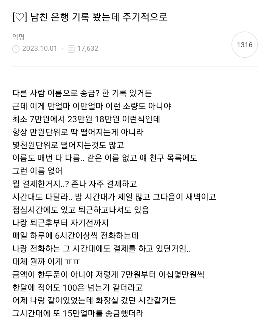 [♡] 남친 은행 기록 봤는데 주기적으로 | 인스티즈
