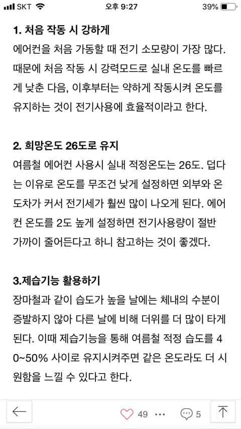 설치기사가 알려준 똑똑한 에어컨 사용법 6가지 | 인스티즈