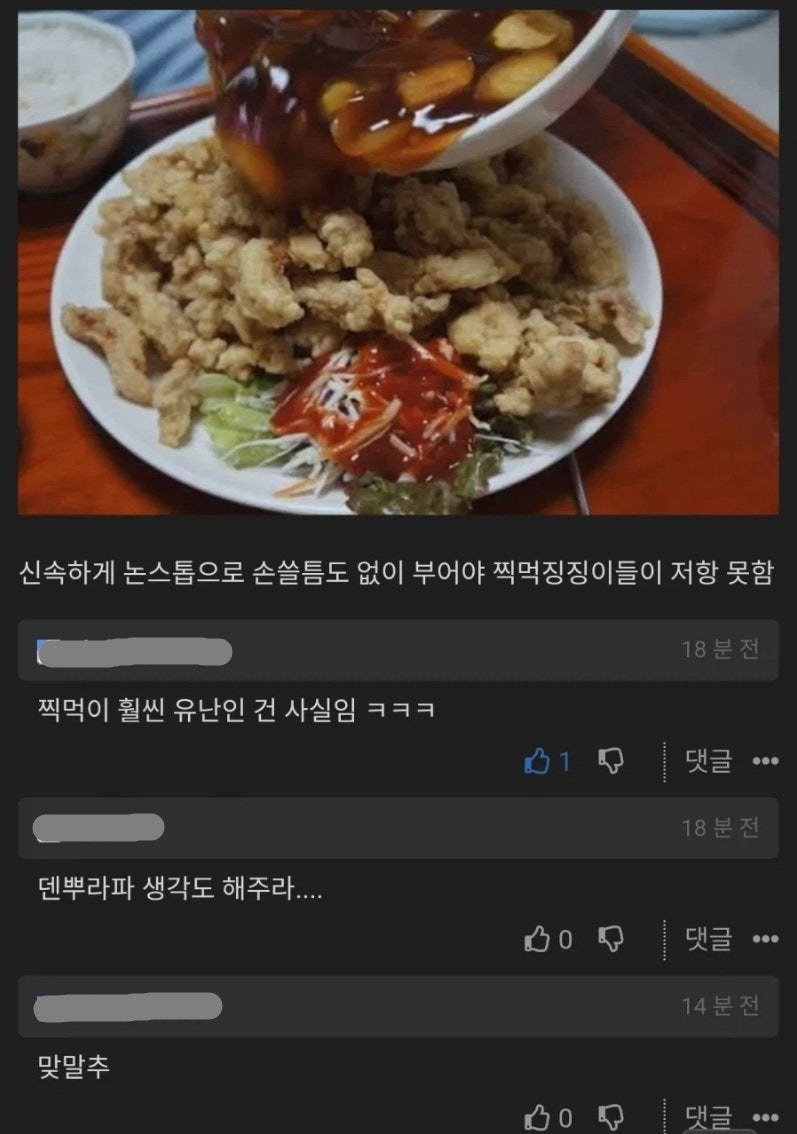 탕수육 소스 부을 때 속도가 중요한 이유 | 인스티즈