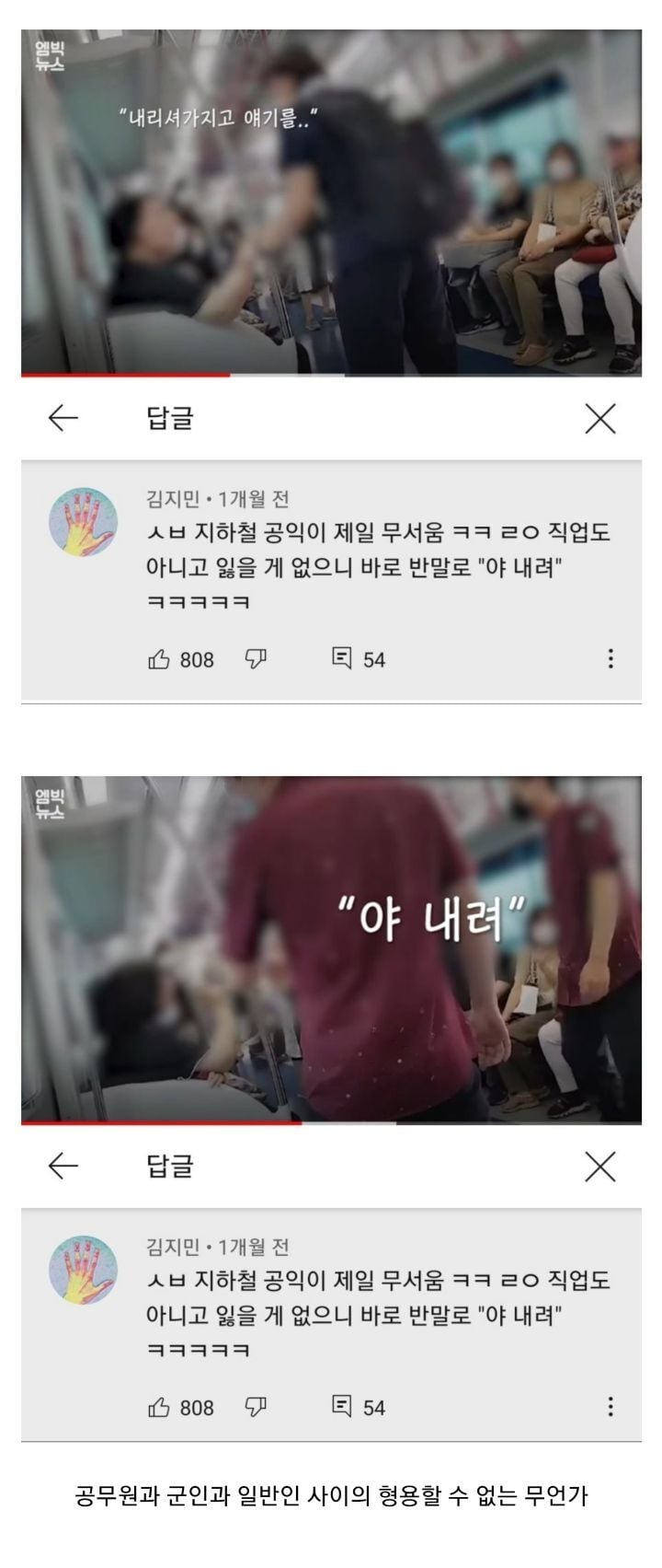 지하철 노마스크 빌런 담당일진.jpg | 인스티즈