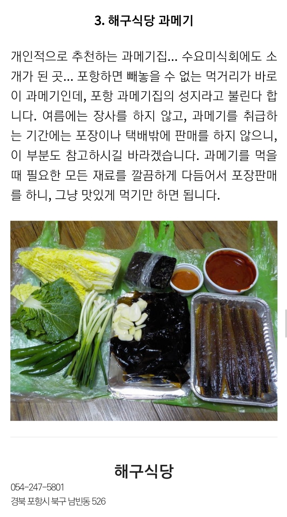경상북도 포항 맛집 다 들어와 😎 29곳 | 인스티즈