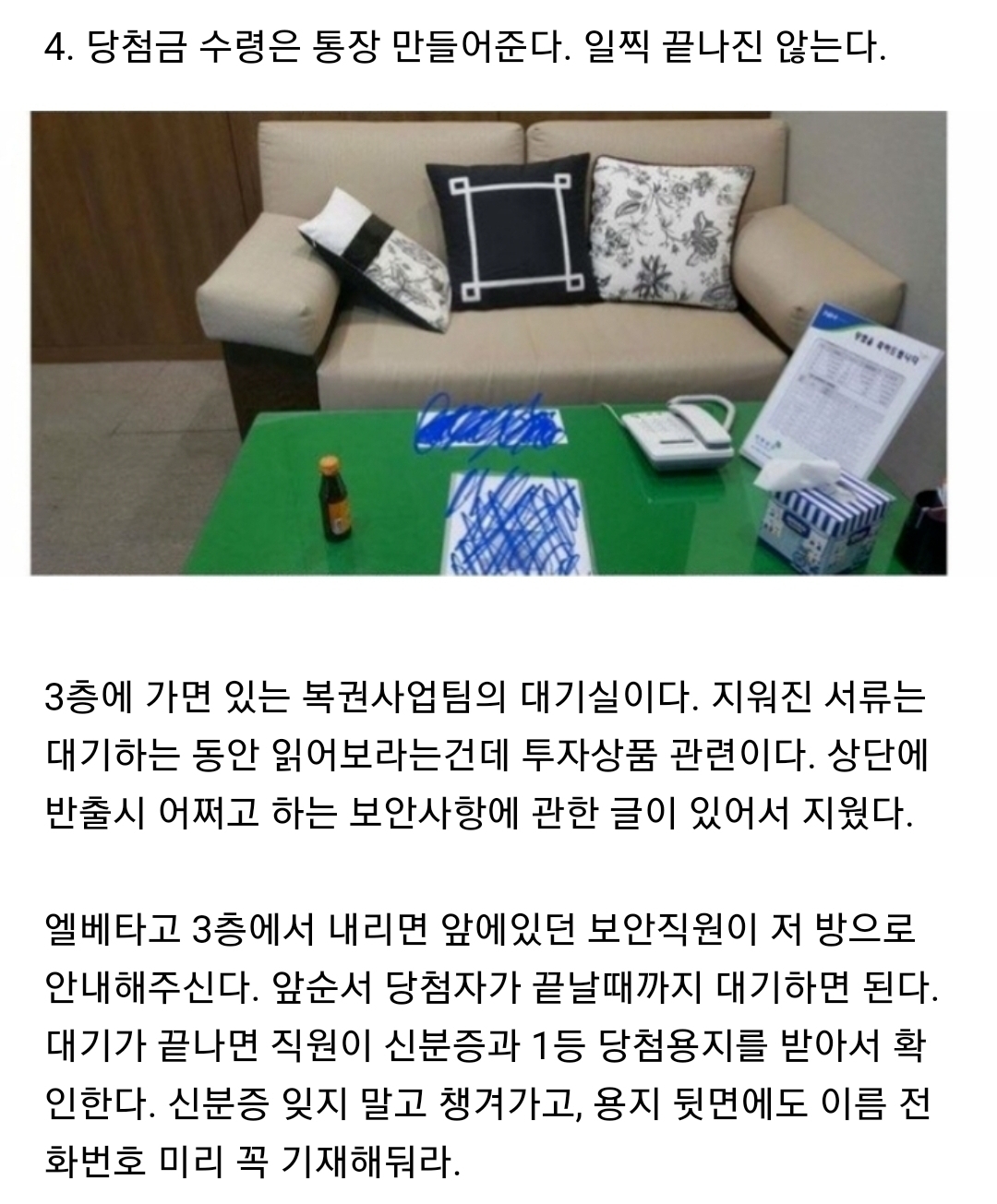 잠시 후 로또1등 당첨 전 숙지사항 | 인스티즈