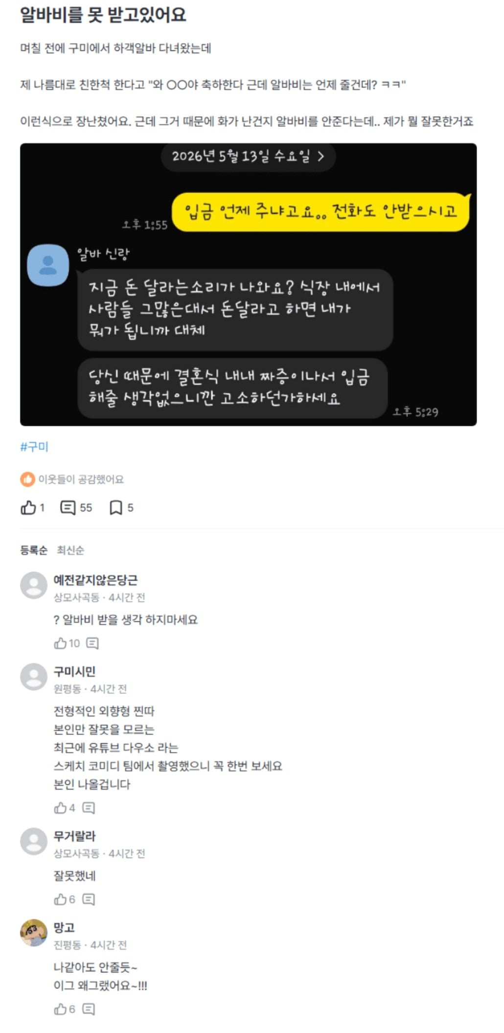 하객 알바했는데 신랑이 알바비를 주지 않는다는 사람 | 인스티즈
