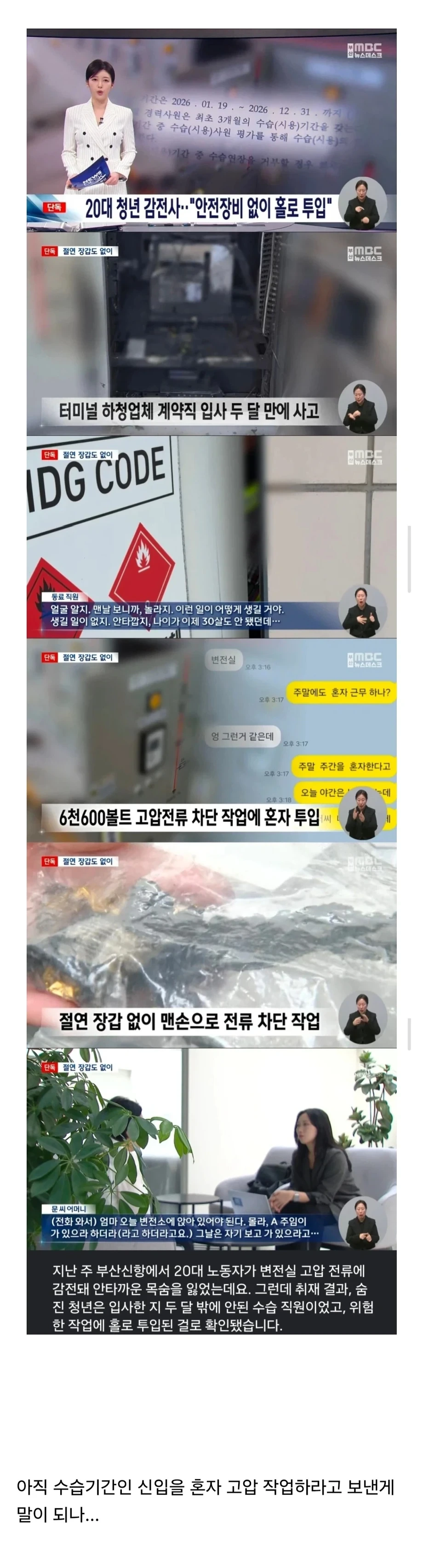 20대 수습생을 사지로 몰아넣은 하청업체 | 인스티즈